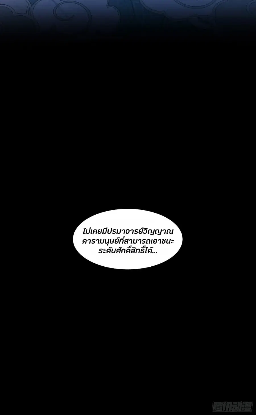 Legend of Star General ตอนที่ 46 หน้า 6