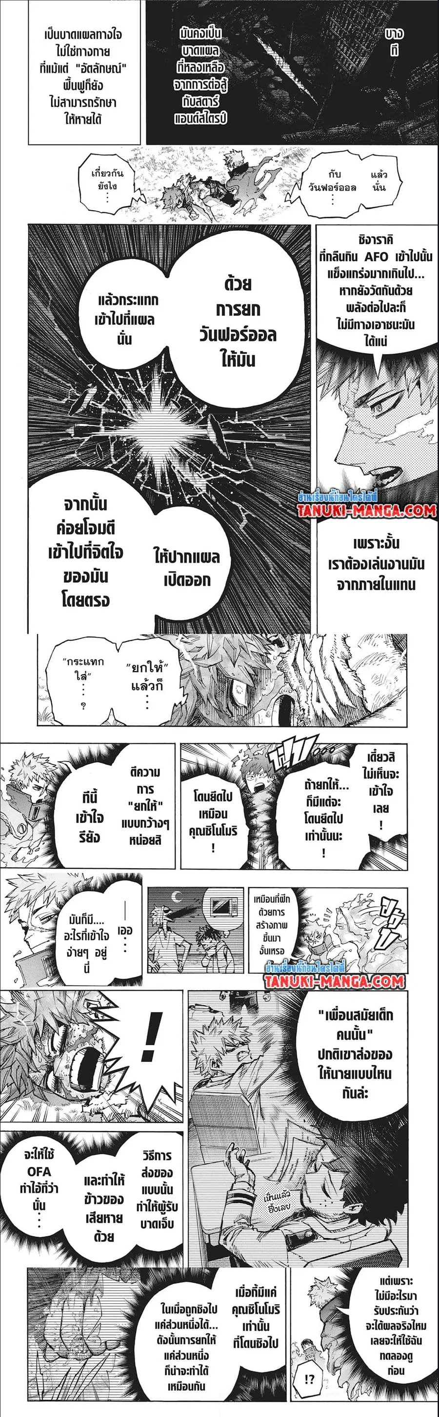 My Hero Academia ตอนที่ 413 หน้า 4
