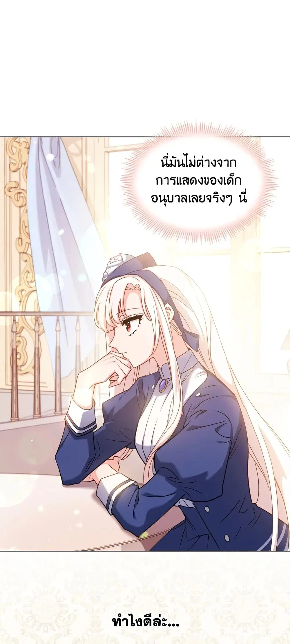 The Lady Needs a Break ตอนที่ 20 หน้า 6