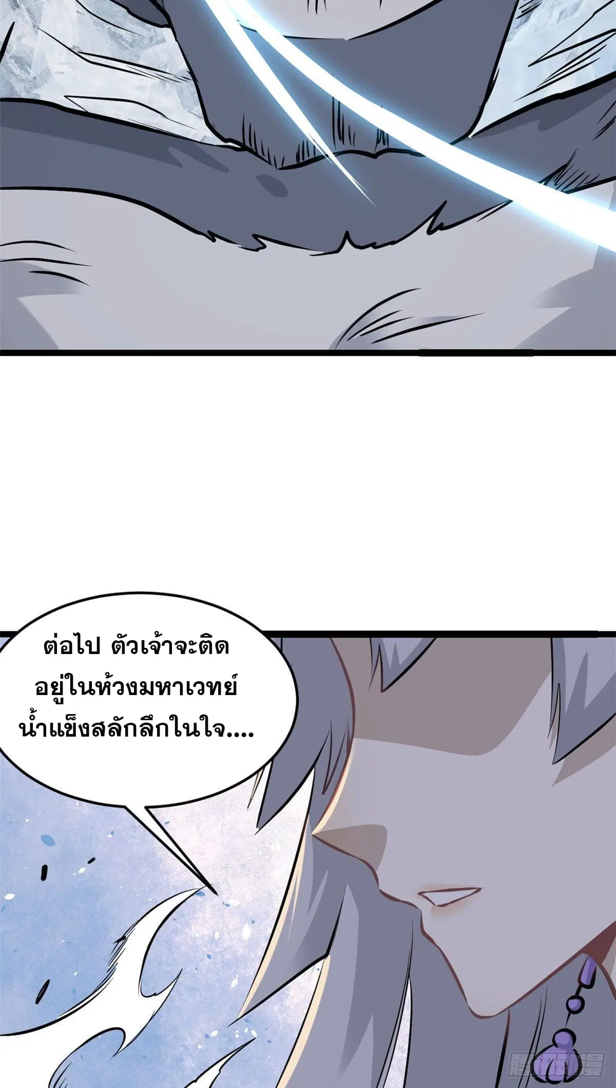 All Hail the Sect Leader ตอนที่ 105 หน้า 29