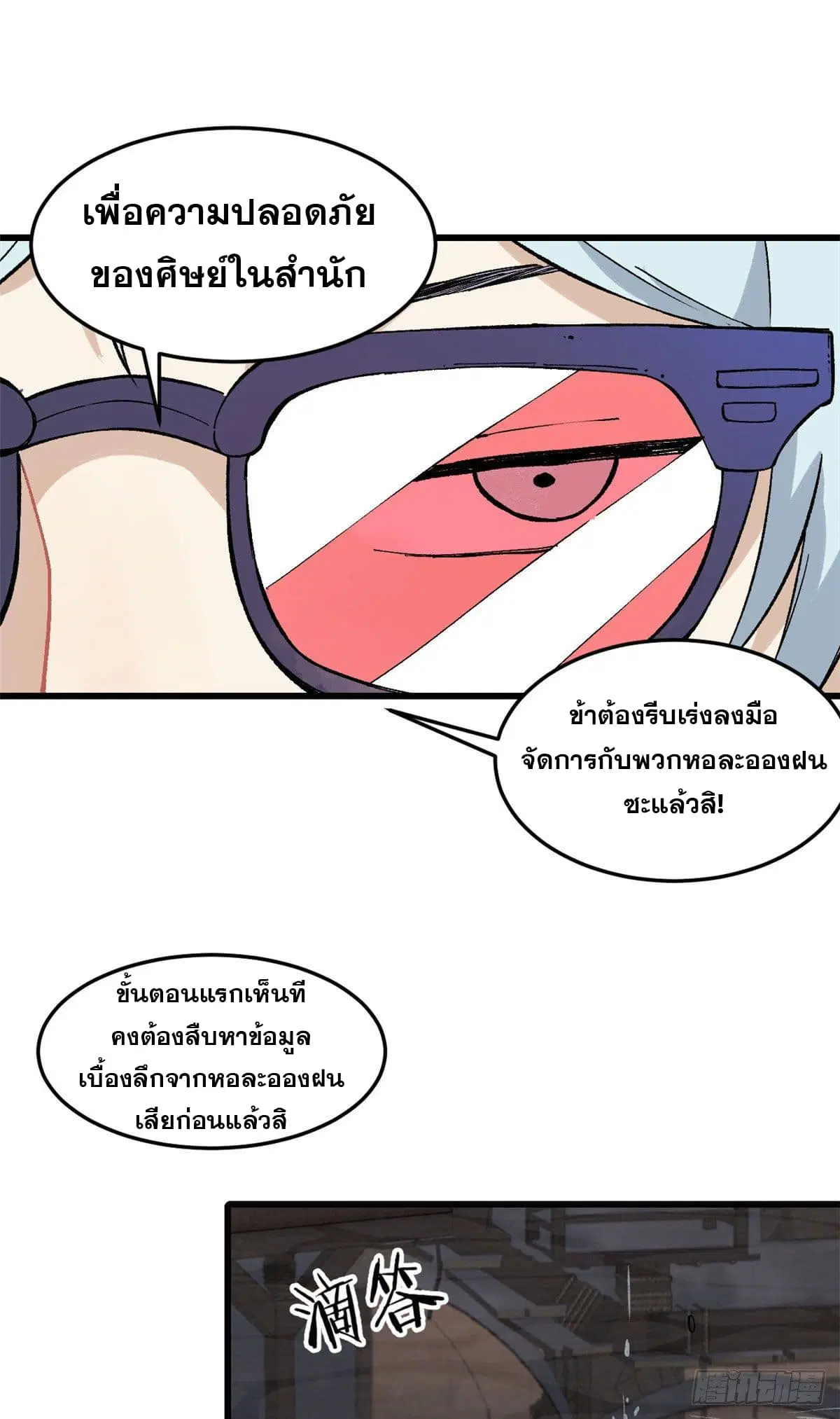 All Hail the Sect Leader ตอนที่ 72 หน้า 10