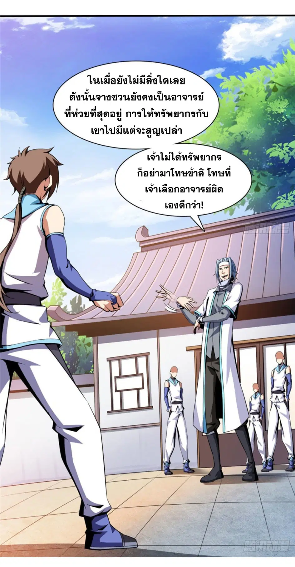 Library to Heaven’s Path ตอนที่ 86 หน้า 5