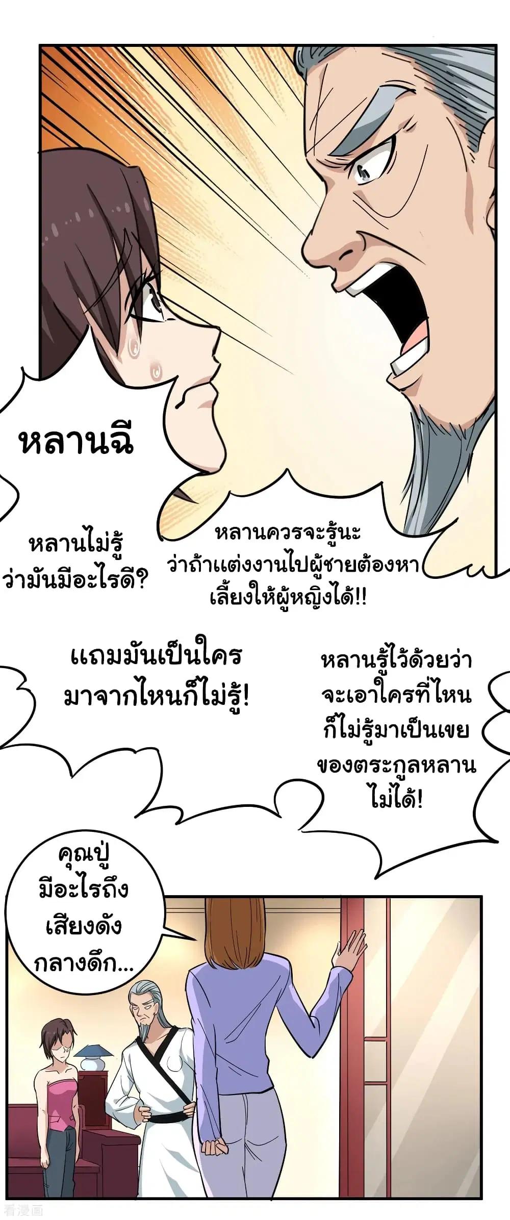 School Flower Master ตอนที่ 36 หน้า 16