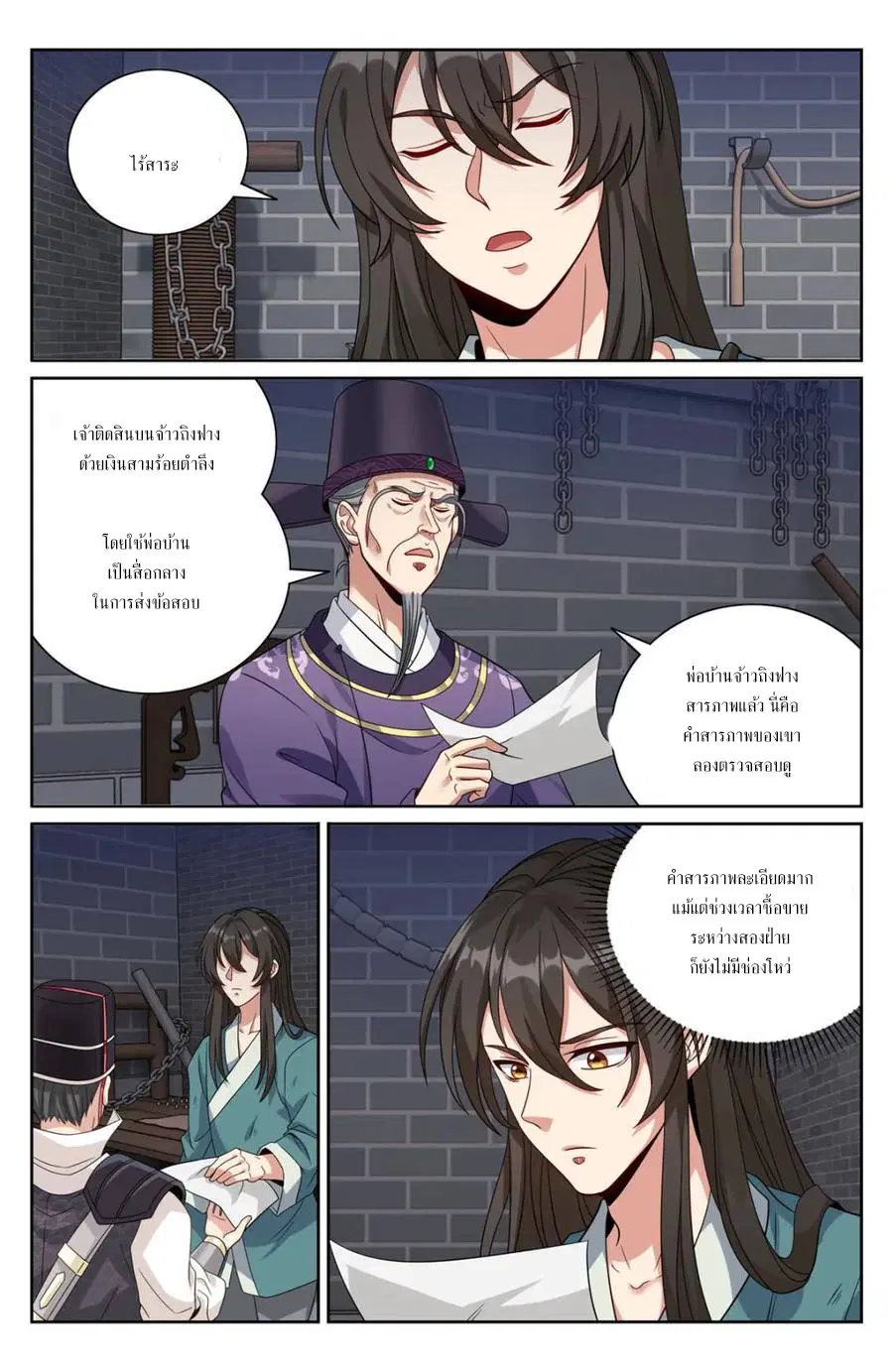 Nightwatcher ตอนที่ 403 หน้า 4