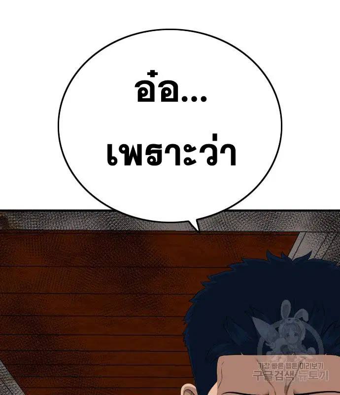 Bad Guy ตอนที่ 152 หน้า 120