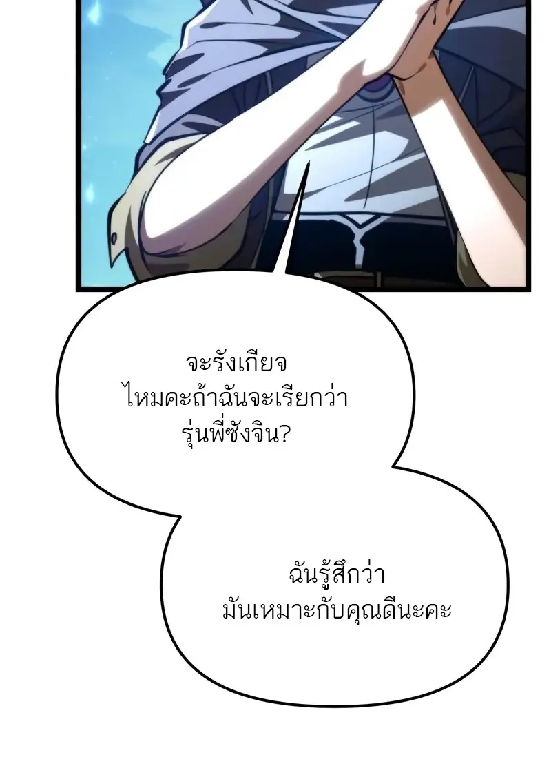 Reincarnator ผู้หวนคืน ตอนที่ 115 หน้า 49