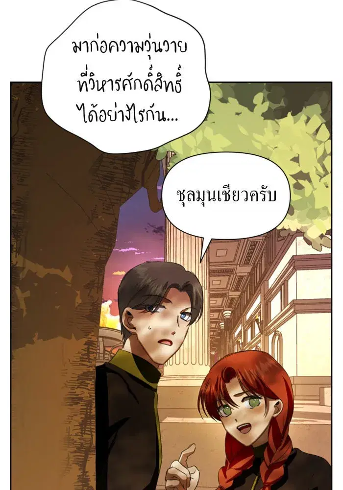 Your Throne ตอนที่ 46 หน้า 32