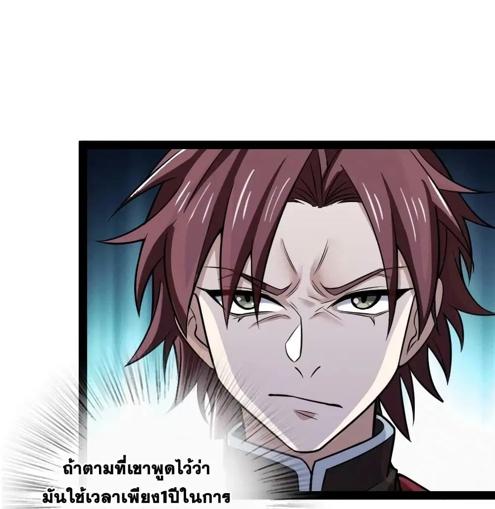 The Martial Emperor’s Life After Seclusion ตอนที่ 188 หน้า 26