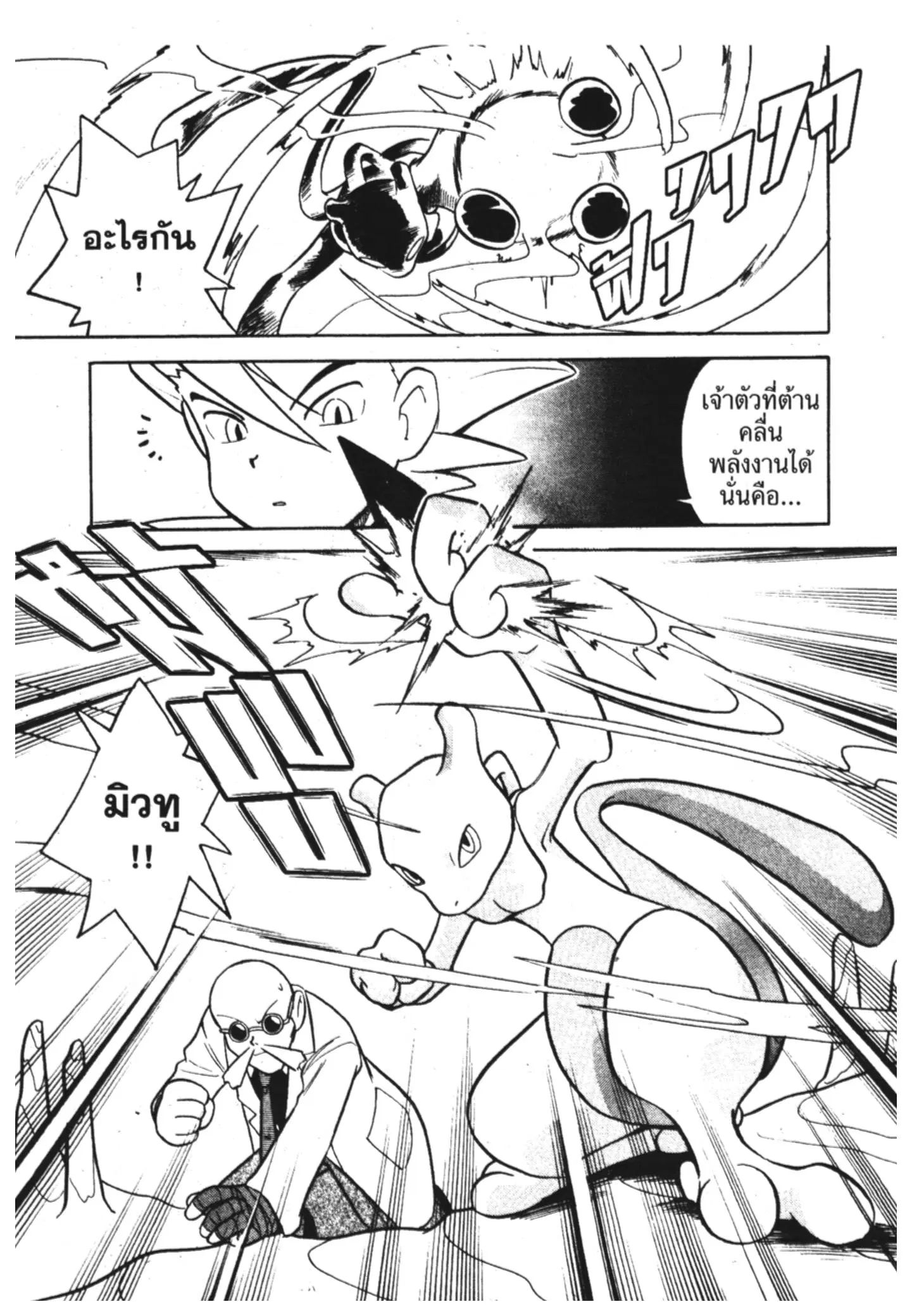 Pokémon ตอนที่ 79 หน้า 14