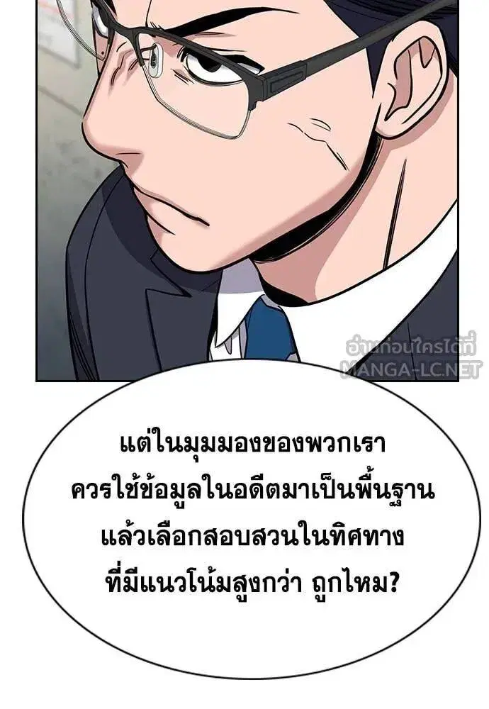 True Education ตอนที่ 215 หน้า 102