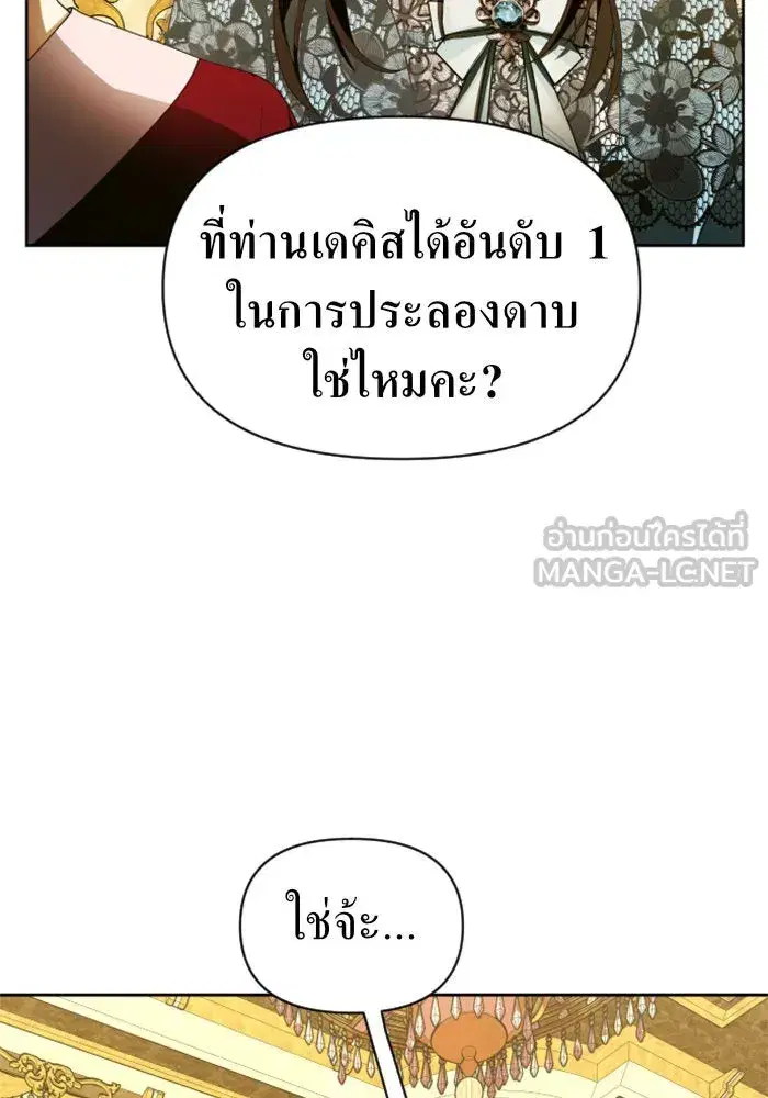 Your Throne ตอนที่ 79 หน้า 123
