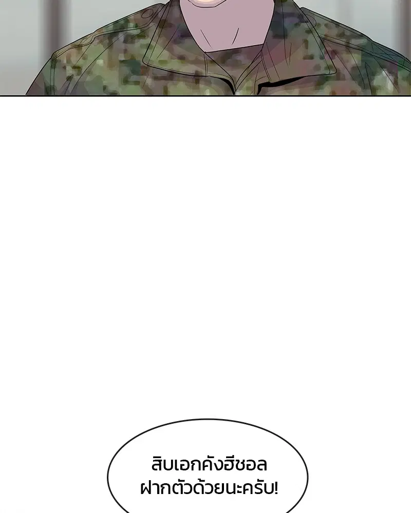 Kitchen Soldier ตอนที่ 155 หน้า 69