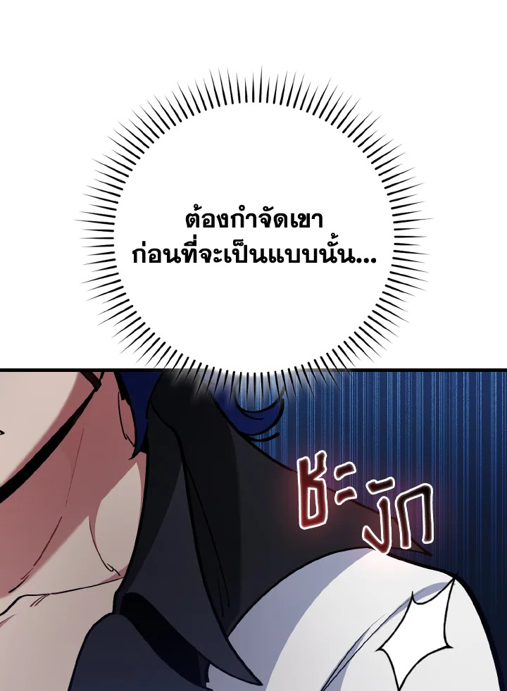 Max Level Player ตอนที่ 102 หน้า 75