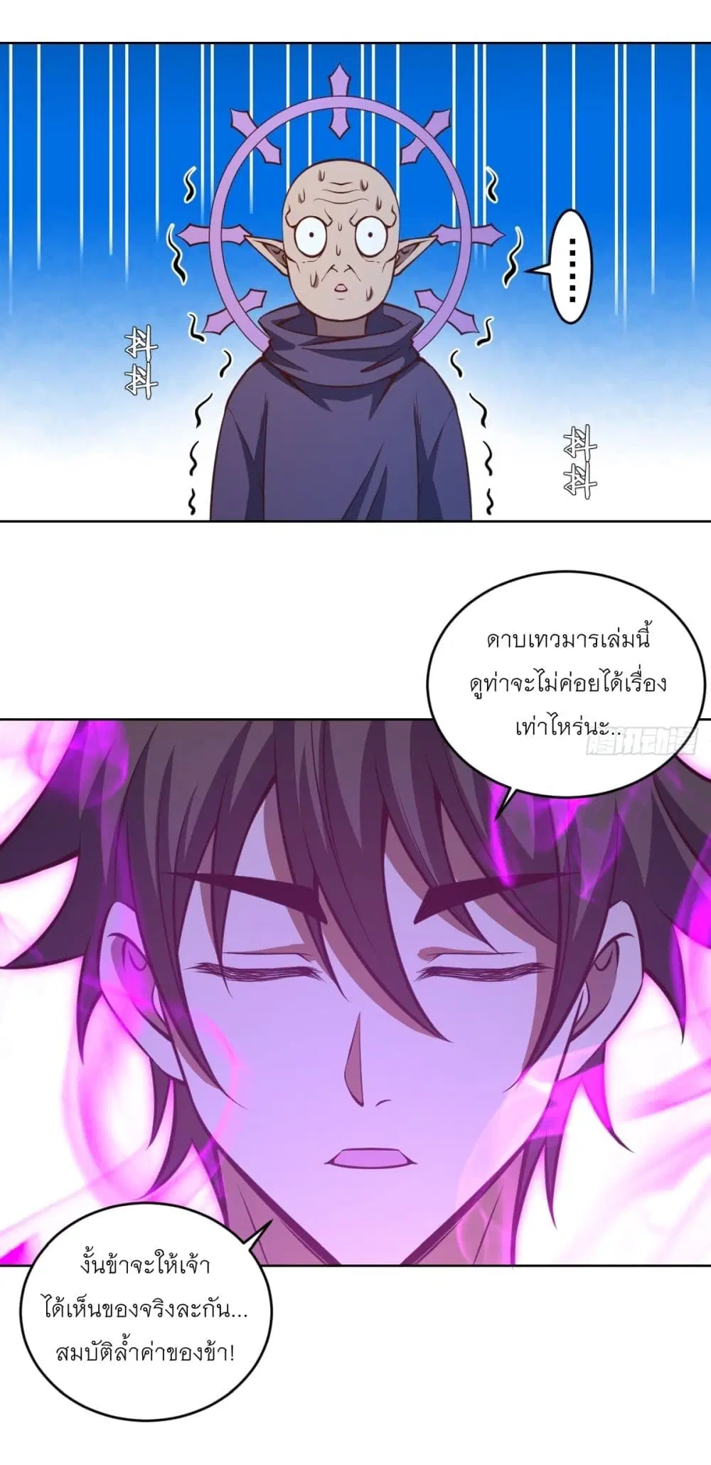 King Star Emperor ตอนที่ 257 หน้า 20