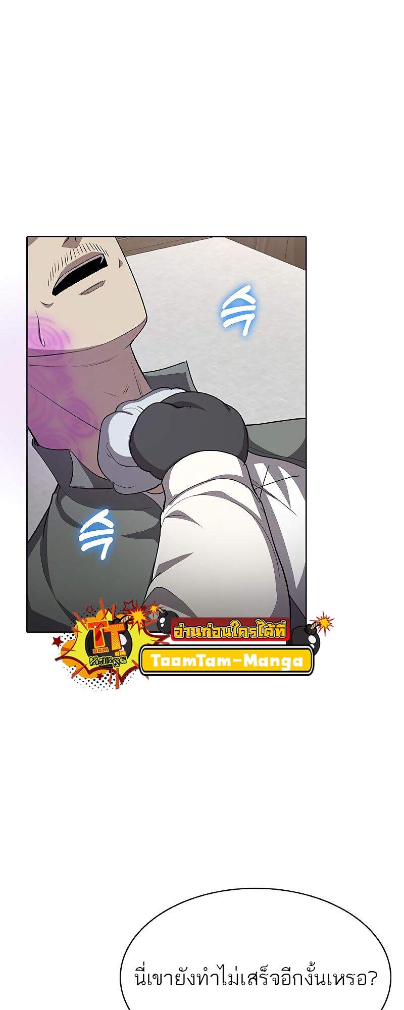 The Strongest Chef in Another World เชฟพันธุ์แกร่งในต่างโลก ตอนที่ 26 หน้า 42