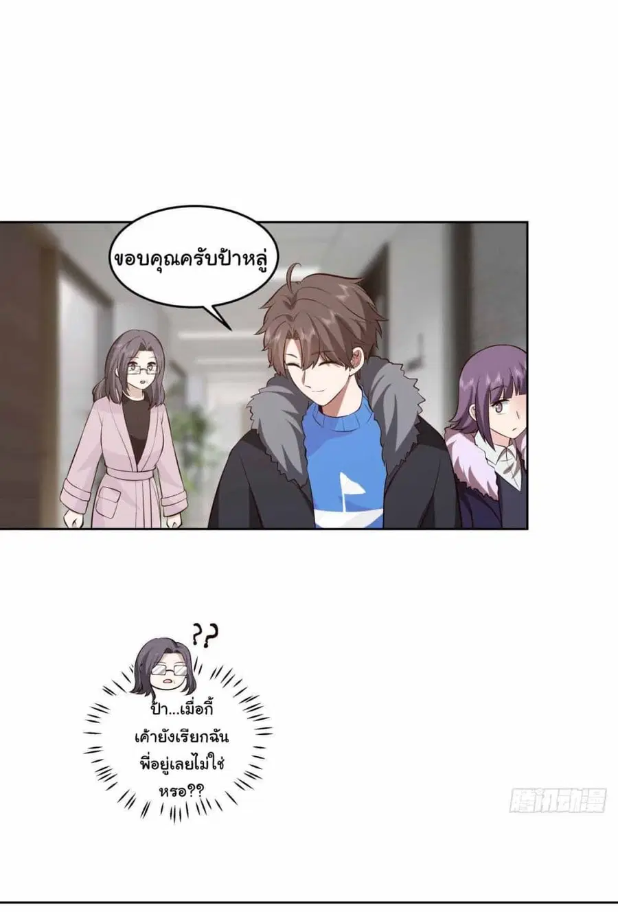 I Really Don’t Want to be Reborn ตอนที่ 198 หน้า 22