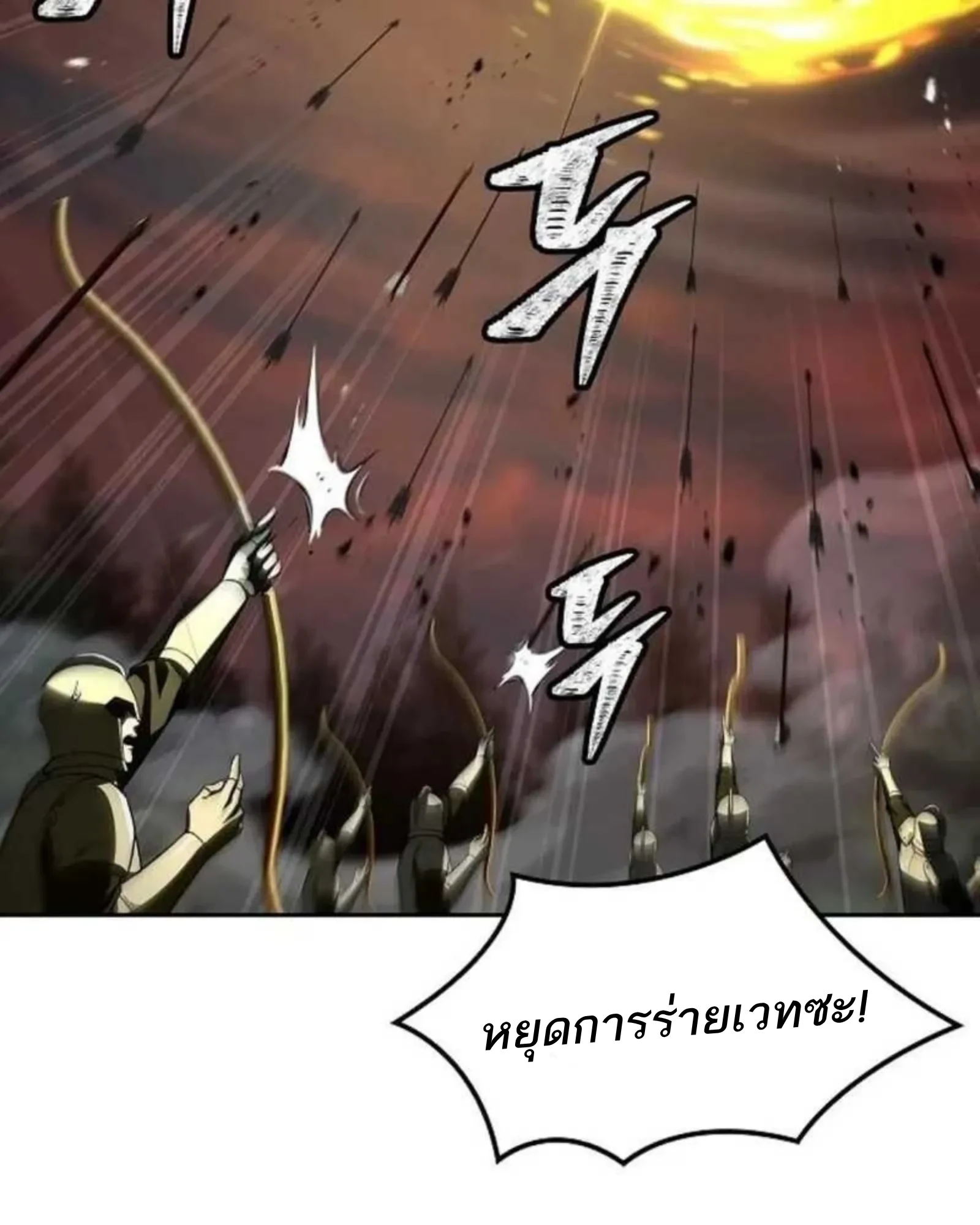A Wizard’s Restaurant ตอนที่ 137 หน้า 82