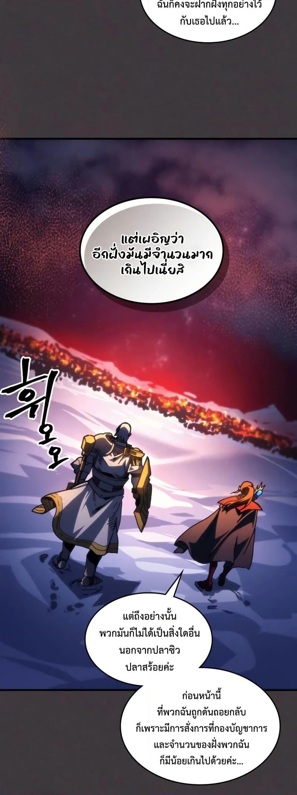 Mr Devourer Please Act Like a Final Boss ทำตัวให้สมกับเป็นมอนสเตอร์บอสหน่อยสิ คุณสวอลโลว์! ตอนที่ 89 หน้า 33