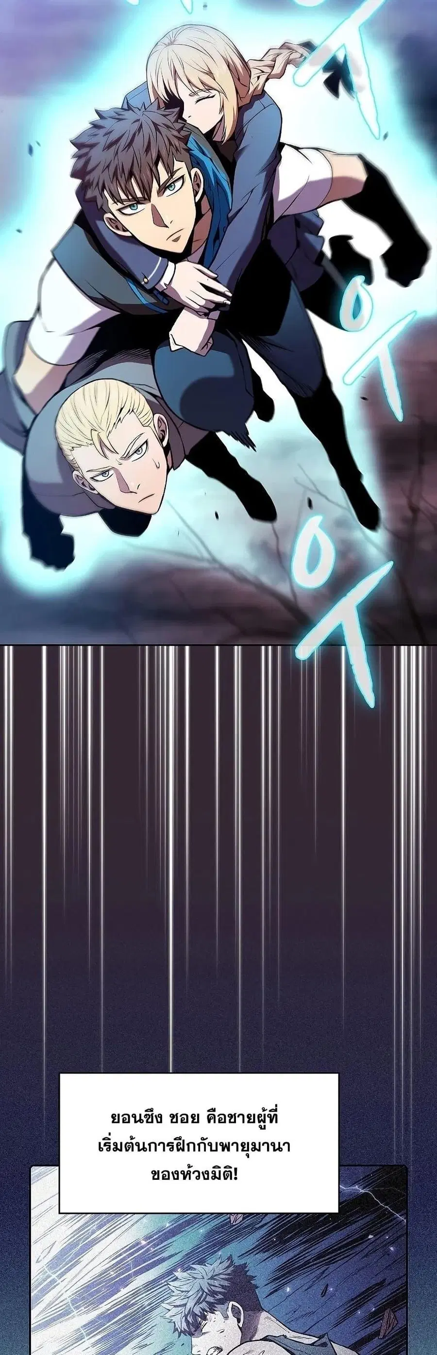 The Constellation That Returned From Hell ตอนที่ 89 หน้า 8