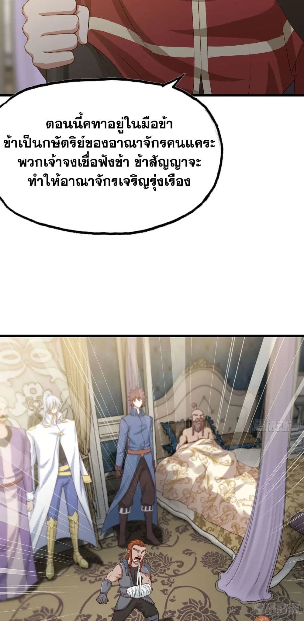 My Wife is a Demon Queen ตอนที่ 233 หน้า 15