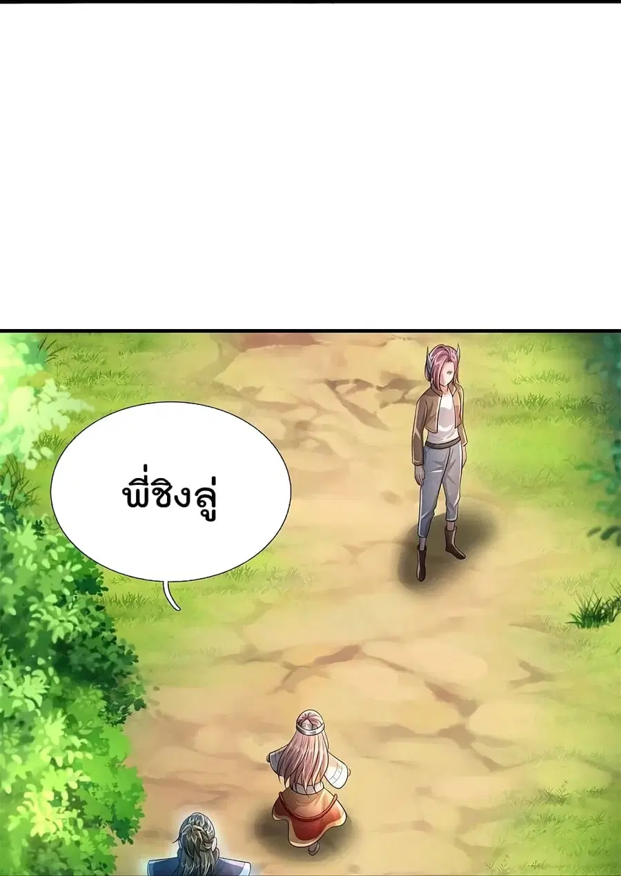 I’m the Great Immortal ตอนที่ 430 หน้า 15