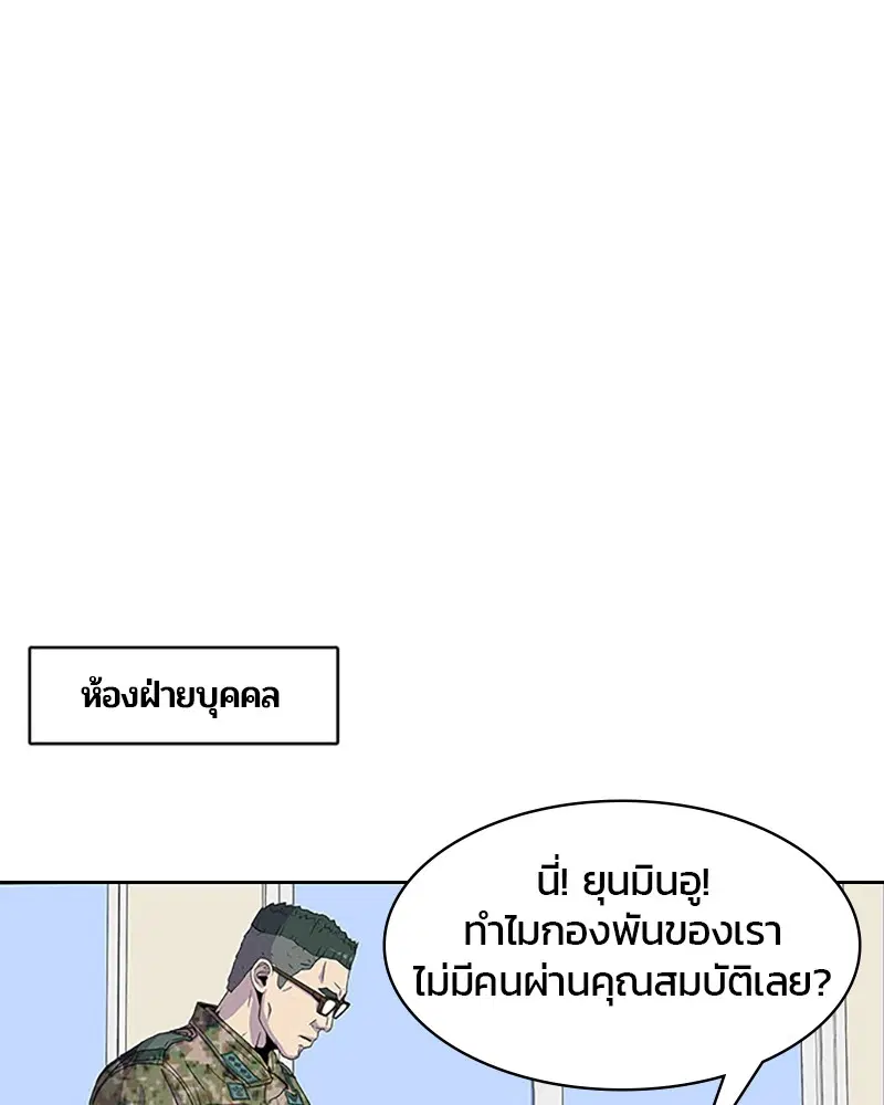 Kitchen Soldier ตอนที่ 41 หน้า 78