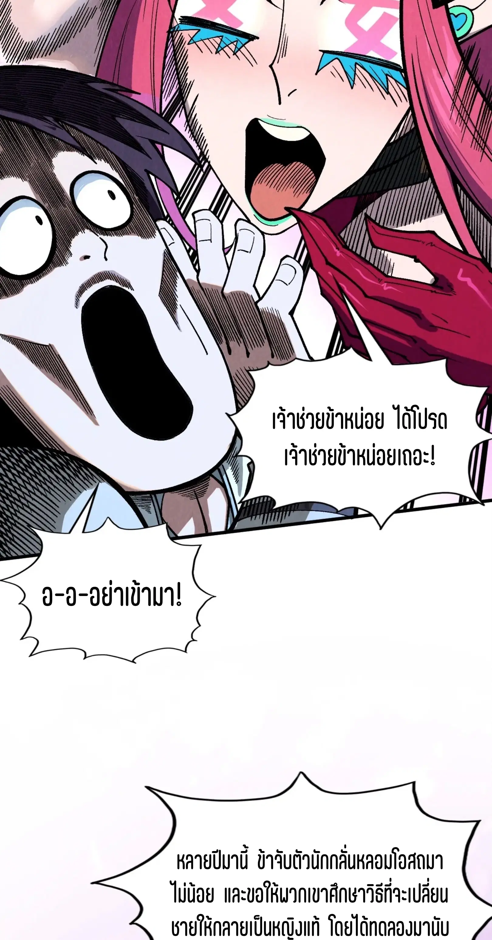 The Eternal Supreme ตอนที่ 324 หน้า 35