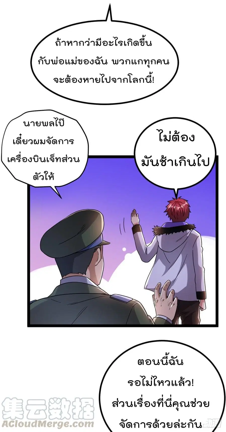 Immortal King of City ตอนที่ 64 หน้า 5