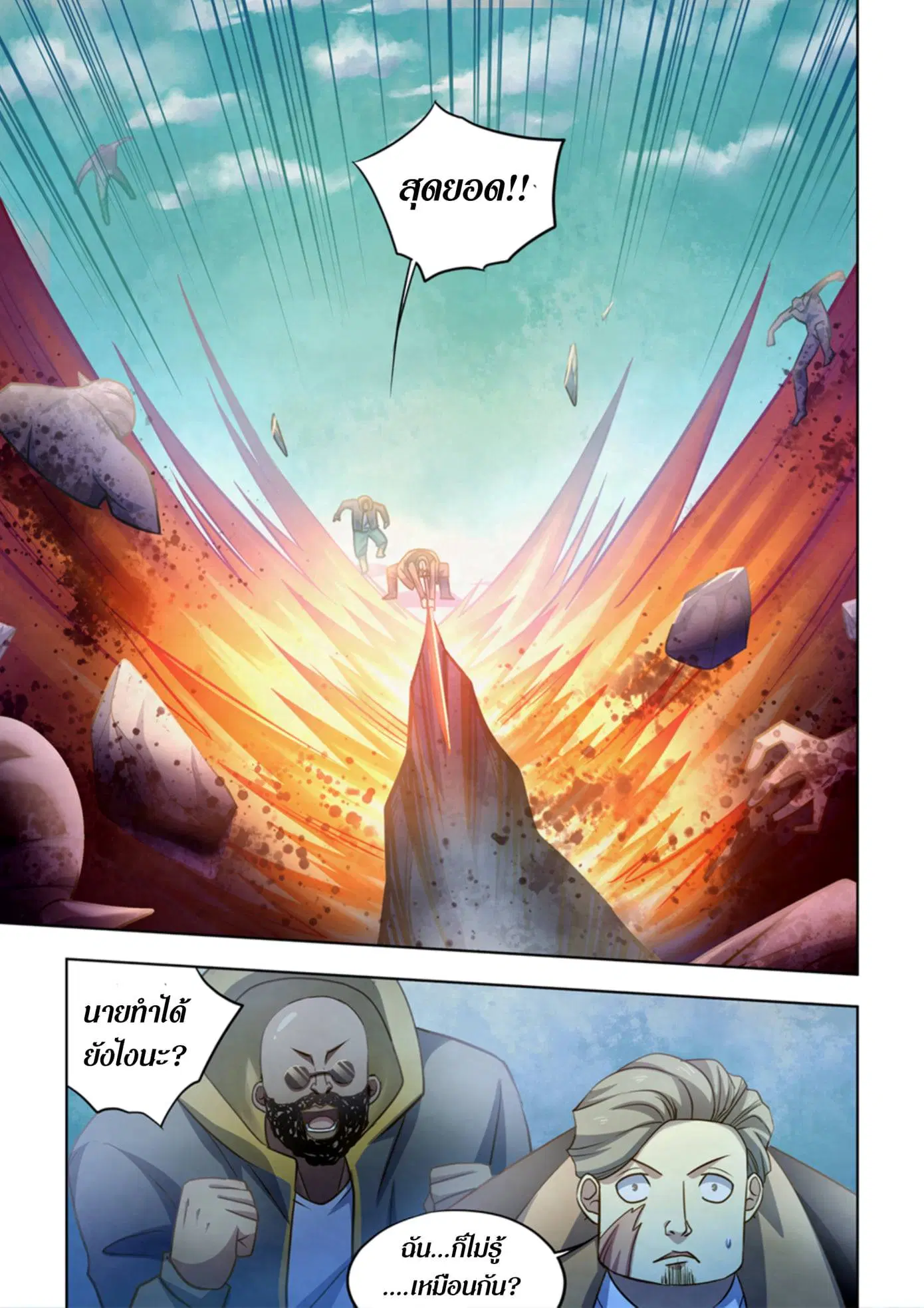 The Last Human ตอนที่ 341.35 หน้า 7