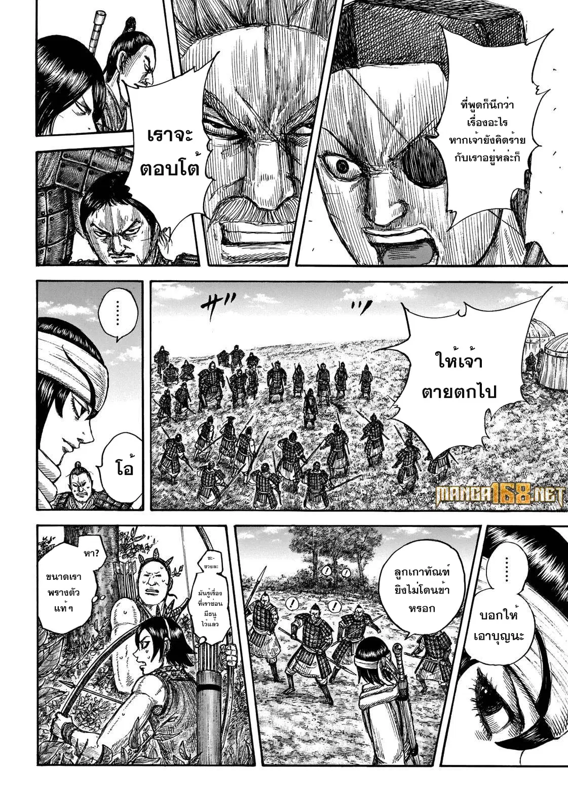 Kingdom ตอนที่ 665 หน้า 15