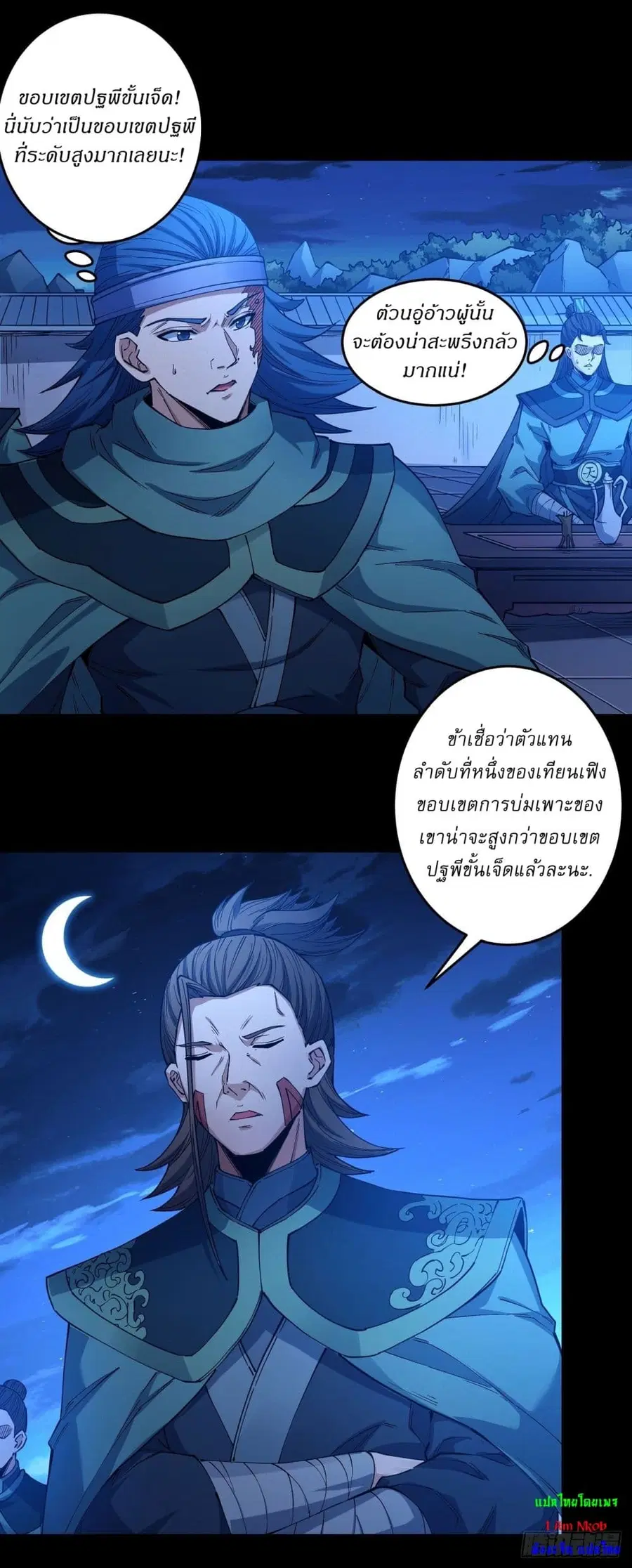 God of Martial Arts ตอนที่ 597 หน้า 19