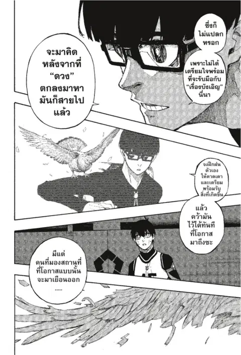 Blue lock ตอนที่ 87 หน้า 12