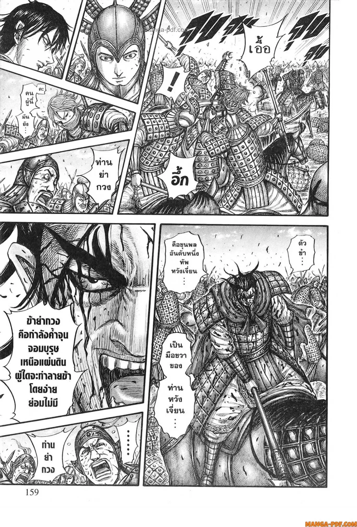 Kingdom ตอนที่ 776 หน้า 13