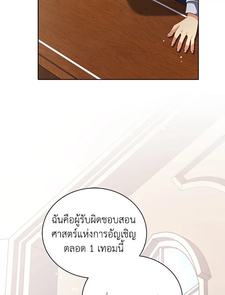 Necromancer Academy’s Genius Summoner ตอนที่ 10 หน้า 92