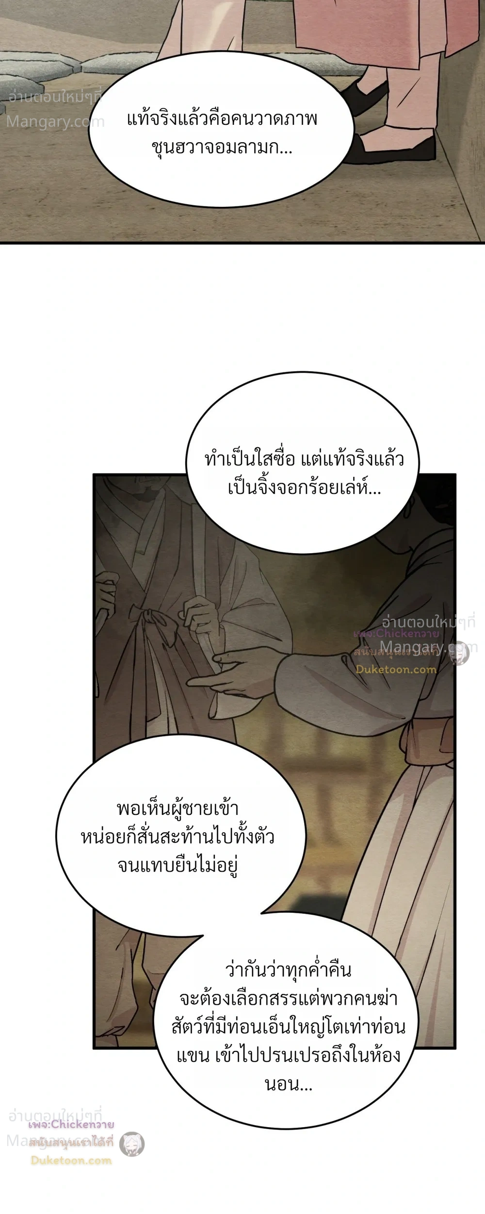 Painter of the Night – จิตรกรแห่งราตรี ตอนที่ 132 หน้า 18
