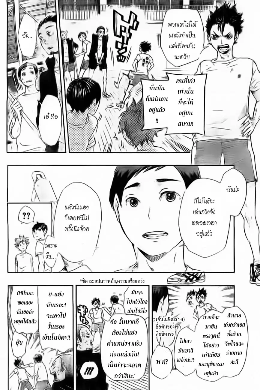 Haikyuu!! ตอนที่ 27 หน้า 4