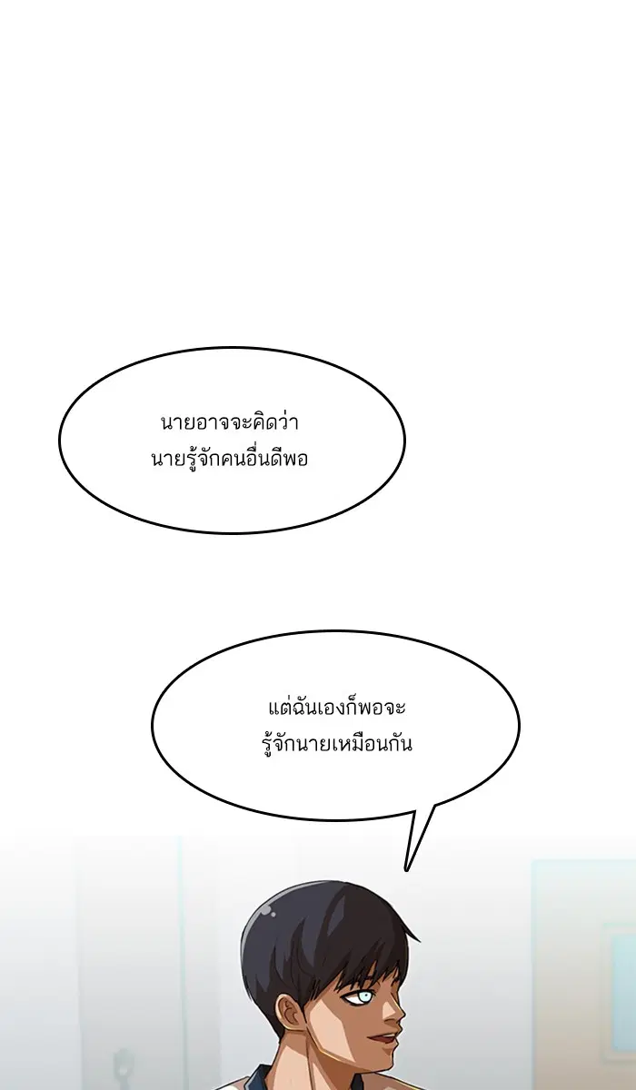 Random Chat ตอนที่ 58 หน้า 107