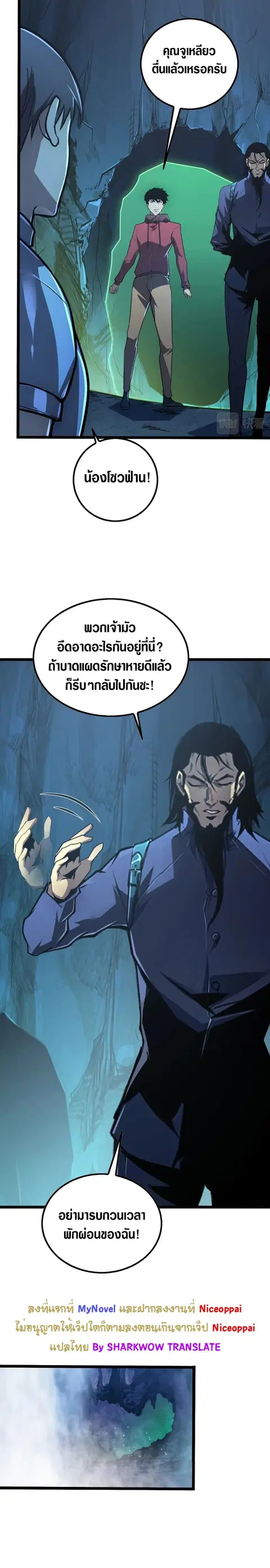 Rise From The Rubble ตอนที่ 139 หน้า 19