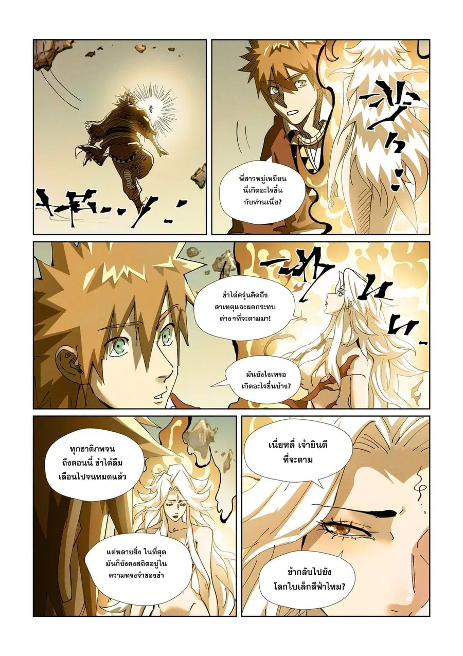 Tales of Demons and Gods ตอนที่ 432 หน้า 9