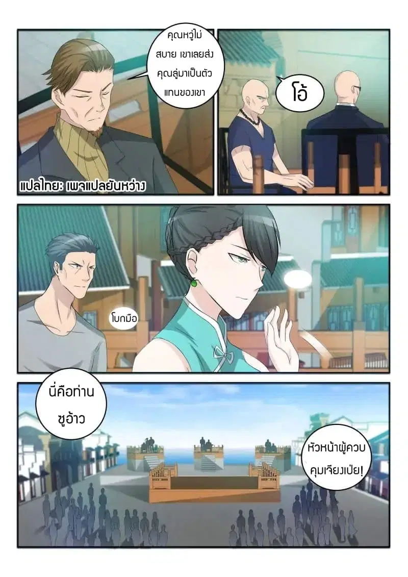 Rebirth Of The Urban Immortal Cultivator ตอนที่ 35 หน้า 5