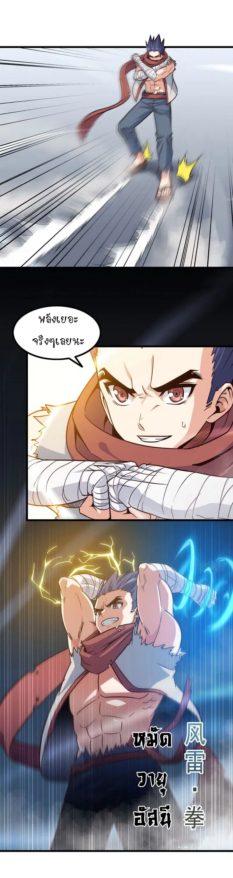 My Wife is a Demon Queen ตอนที่ 123 หน้า 8