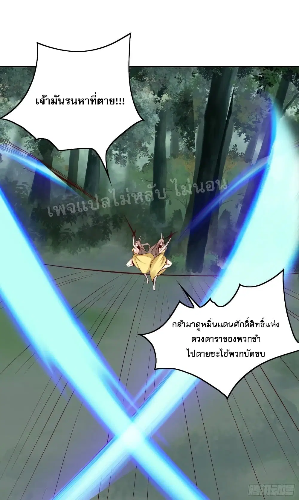 My Harem is All Female Students ตอนที่ 22 หน้า 18
