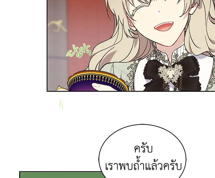 The Viridescent Crown ตอนที่ 7 หน้า 22