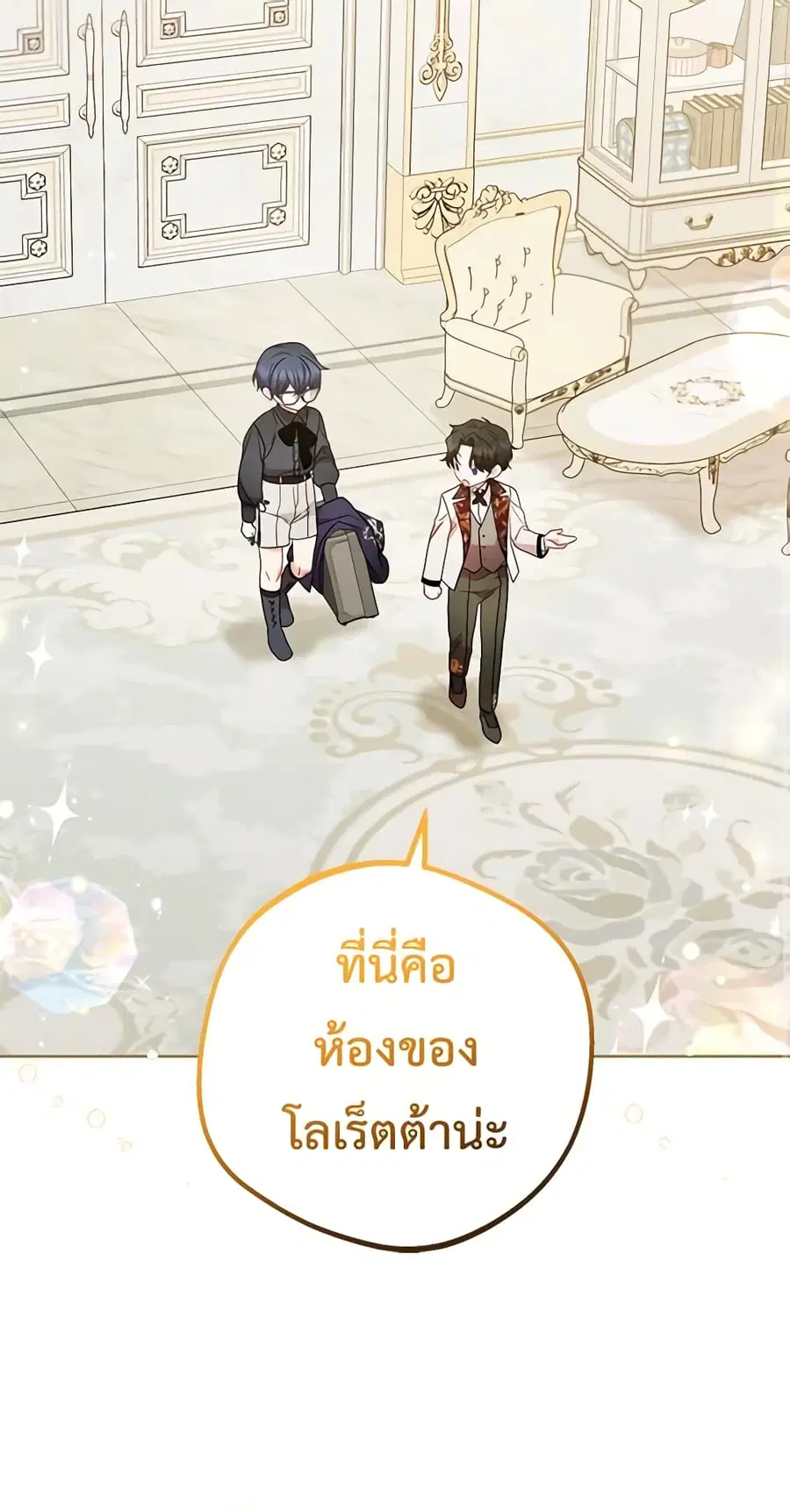 The Villainess Is Shy In Receiving Love – นางร้ายขี้อายเมื่อได้รับความรัก ตอนที่ 37 หน้า 39