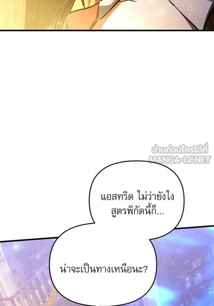 Terminally-Ill Genius Dark Knight อัศวินดำล่าท้าเวลา ตอนที่ 134 หน้า 7