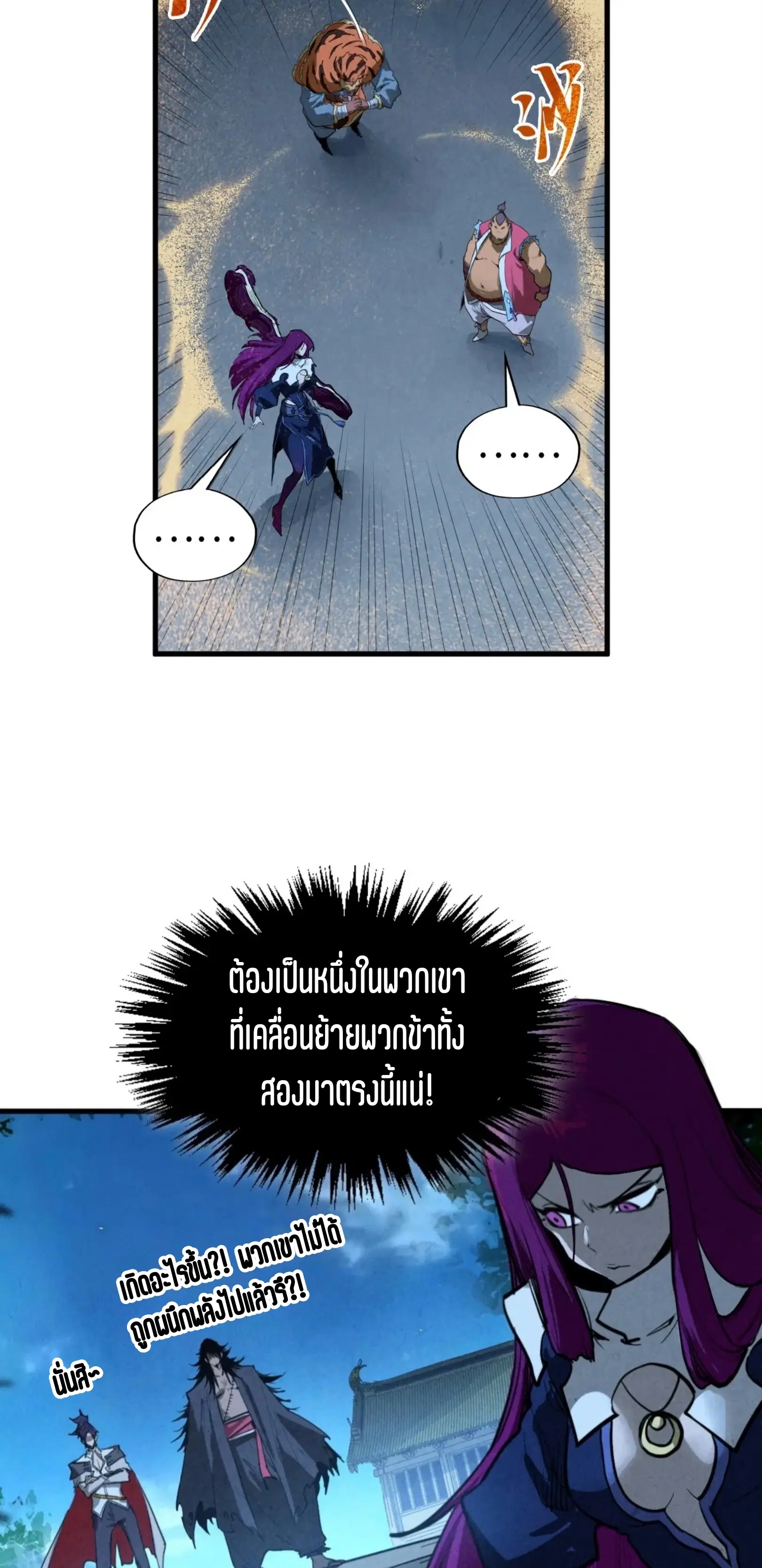 The Eternal Supreme ตอนที่ 396 หน้า 11
