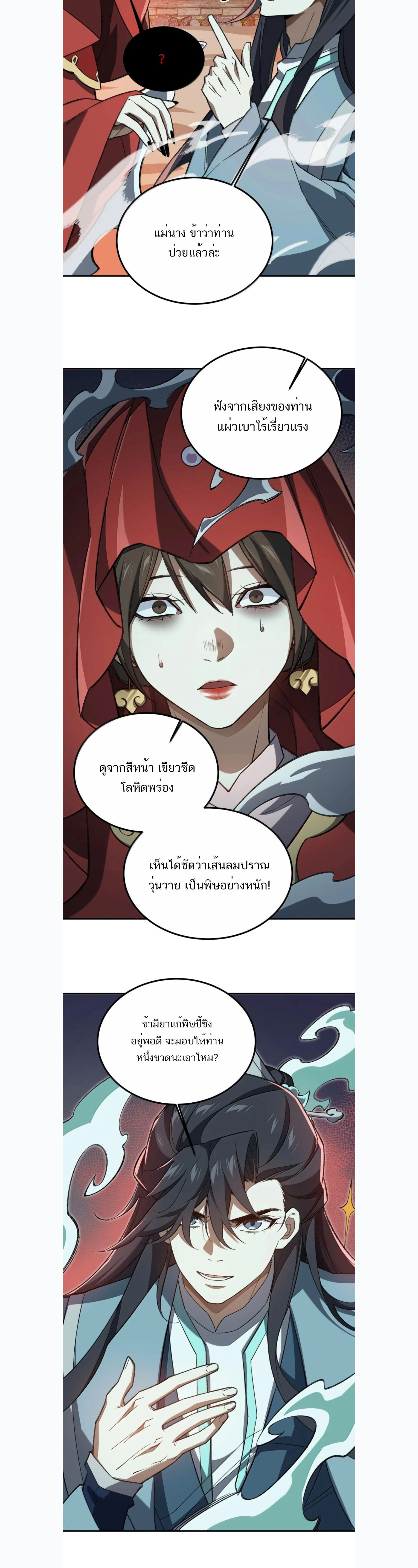 I Work Nine to Five in the Immortal Cultivation World – ข้าอยู่ 9 โมงเช้าถึง 5 โมงเย็น ในโลกของผู้ฝึกเซียน ตอนที่ 126 หน้า 15