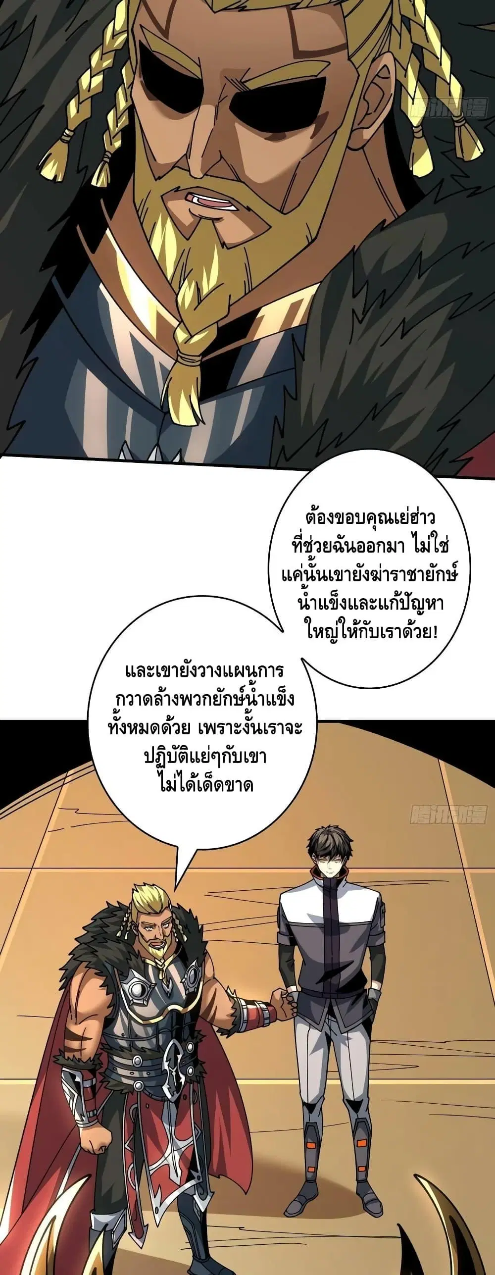 King Account at the Start ตอนที่ 293 หน้า 8