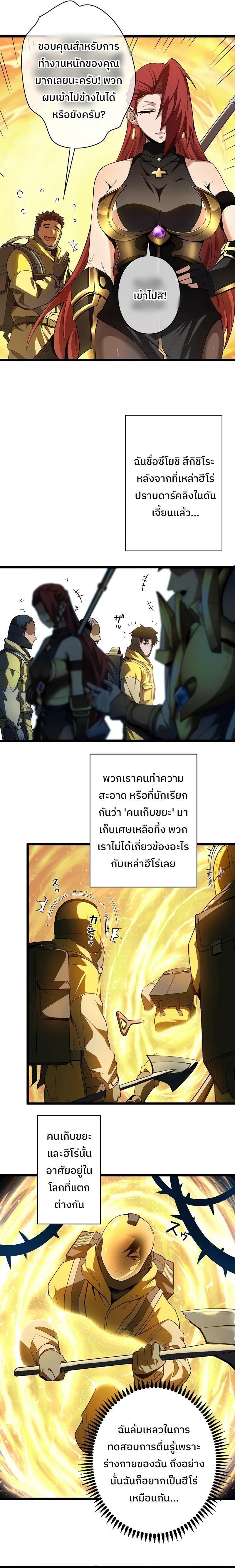 Become the Strongest Hero Through the Cheat System กลายเป็นฮีโร่ที่แข็งแกร่งที่สุดด้วยระบบโกงสุดเทพ ตอนที่ 1 หน้า 5