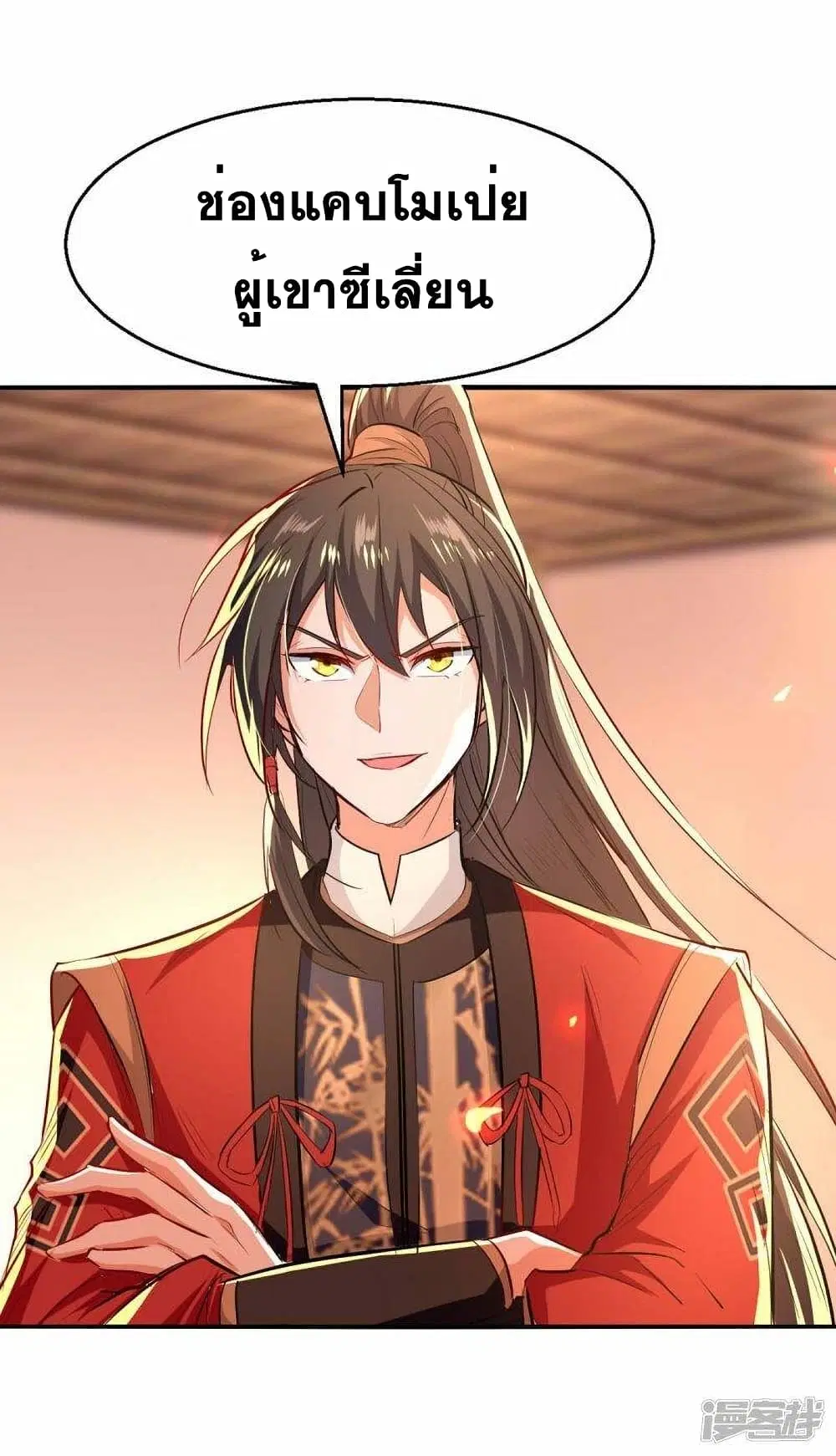 Return of Divine Emperor ตอนที่ 231 หน้า 21